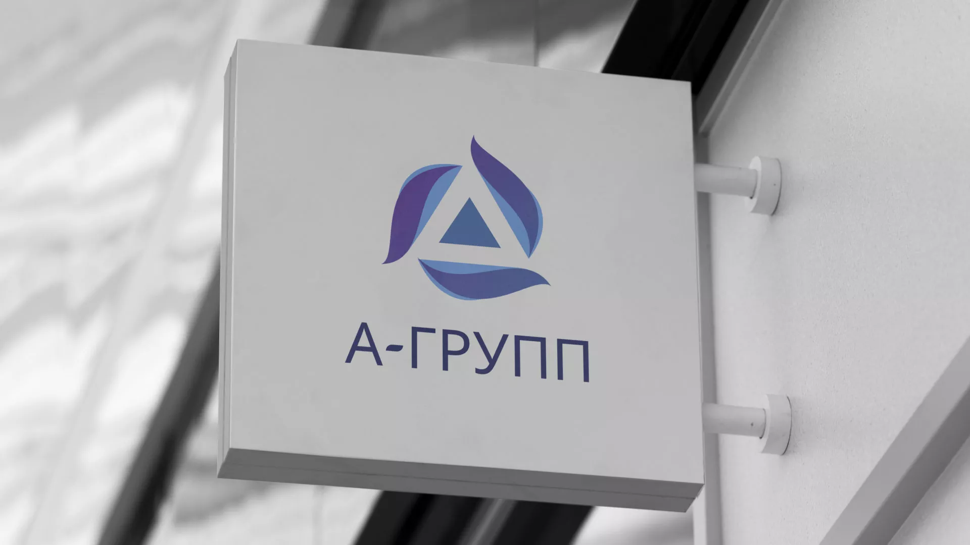 Создание логотипа компании «А-ГРУПП» в Михайловке